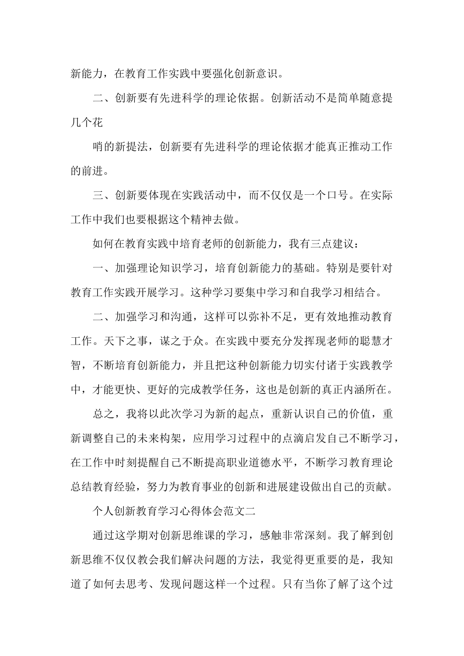 个人创新教育学习心得体会五篇_第2页