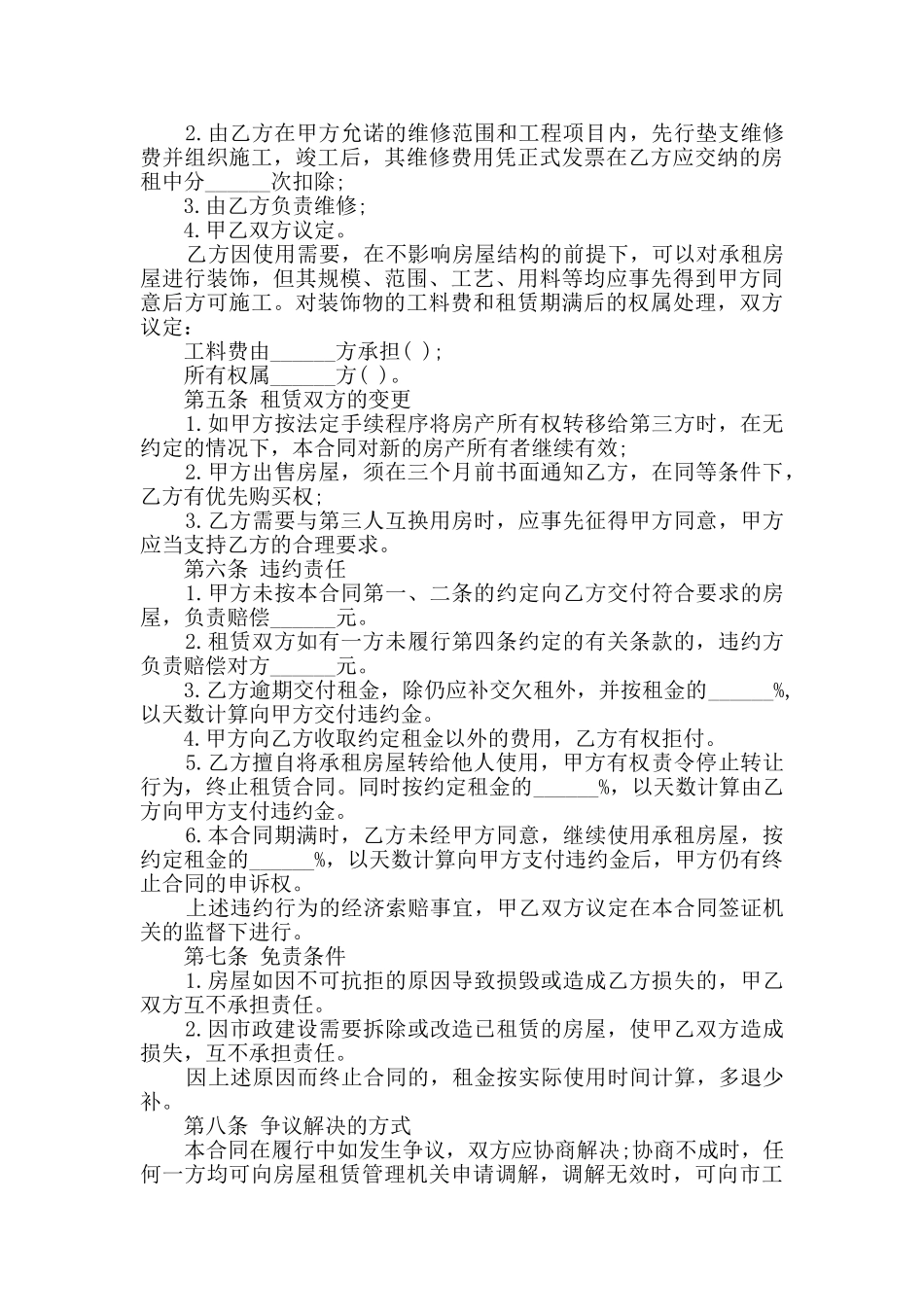 个人出租房屋委托合同集锦大全2024_第2页