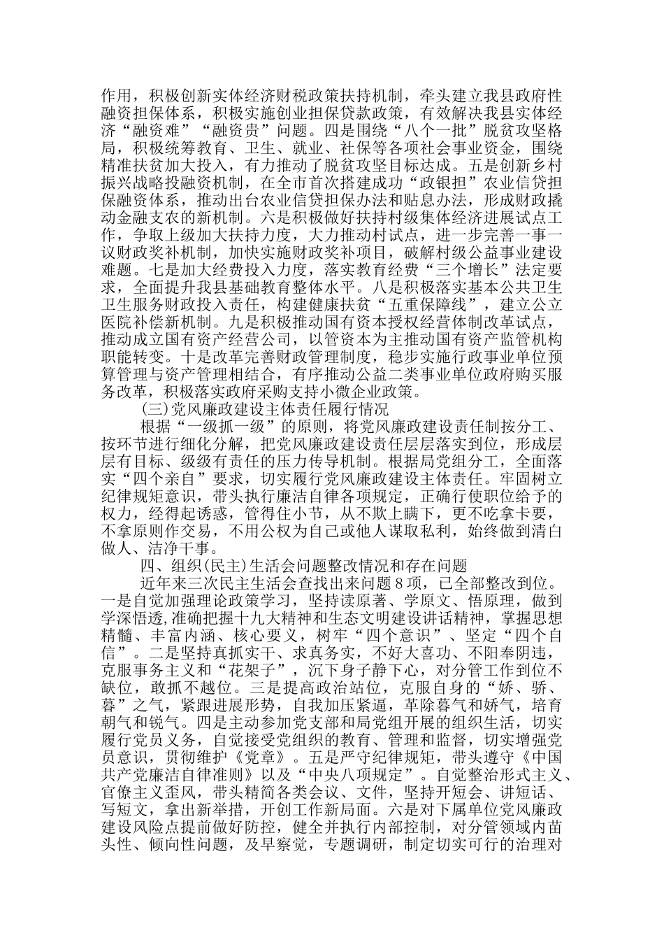 个人分析研判自查报告_第2页