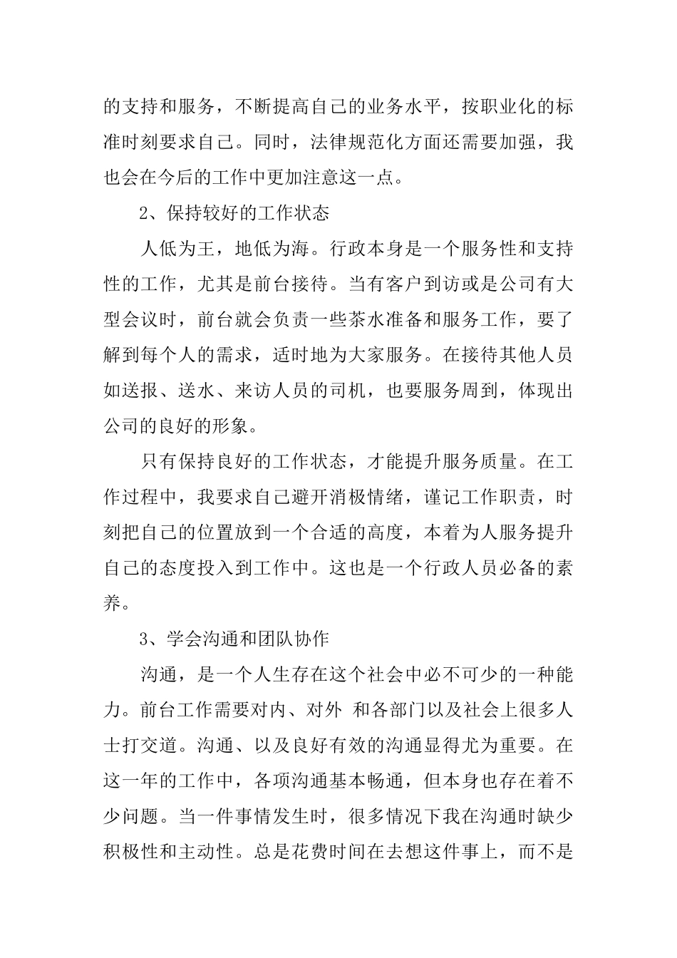 个人前台工作总结范文三篇_第2页