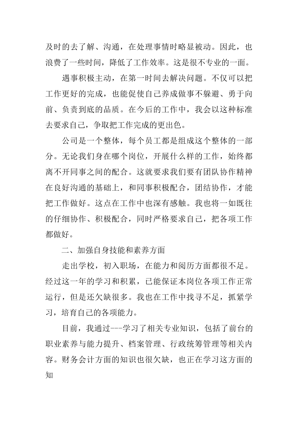 个人前台工作总结范文三篇_第3页