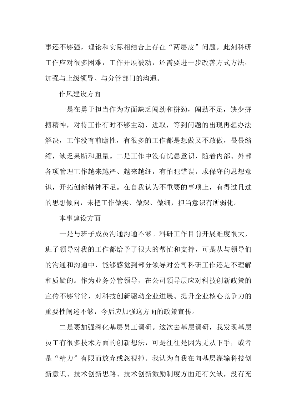 个人剖析材料2024学党史整改承诺_第2页