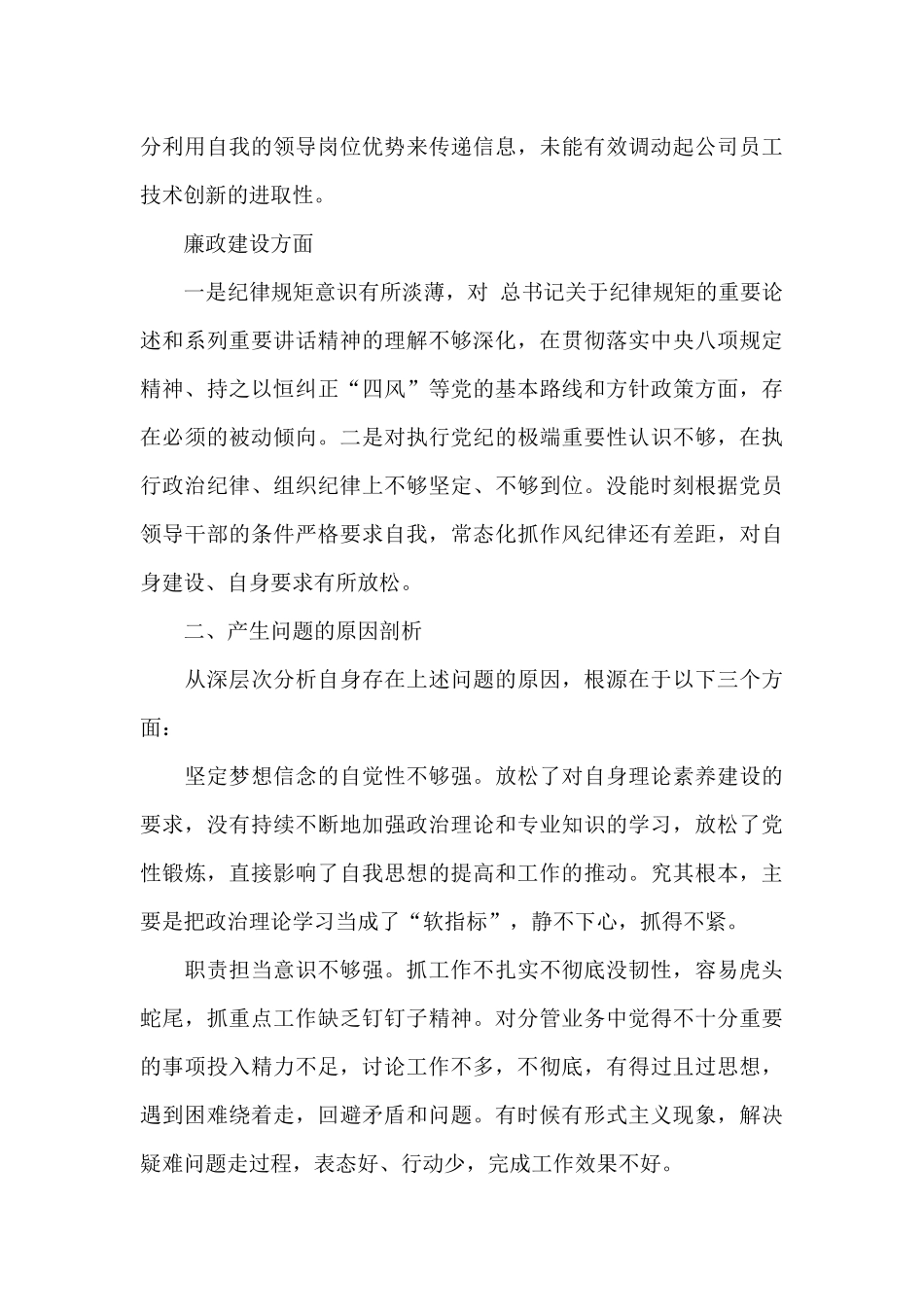 个人剖析材料2024学党史整改承诺_第3页