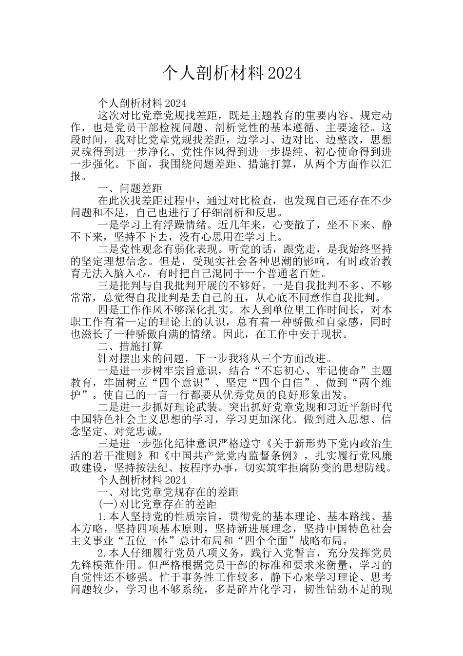 个人剖析材料2019_第1页