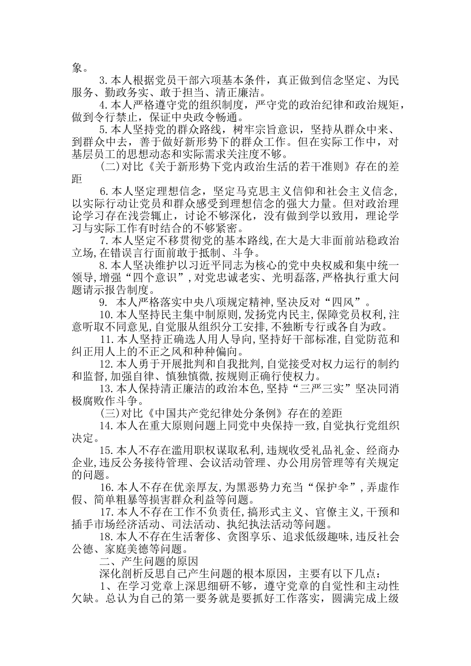 个人剖析材料2019_第2页