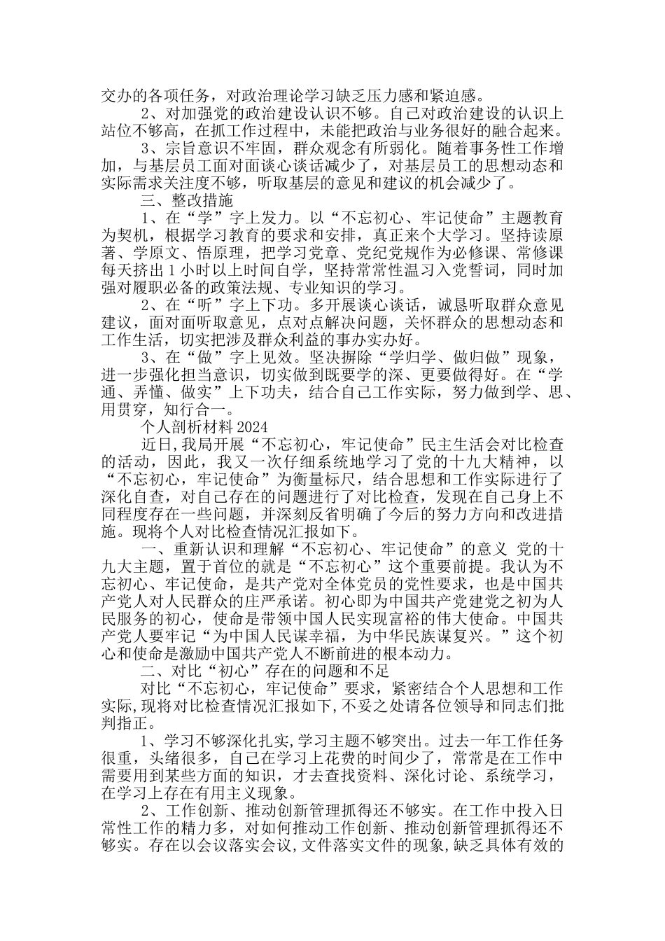 个人剖析材料2019_第3页