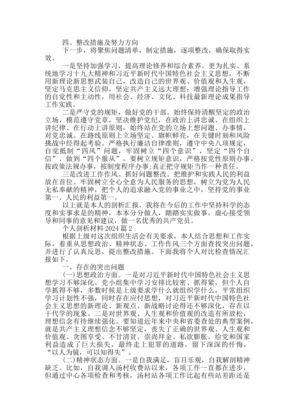个人剖析材料2024_第2页