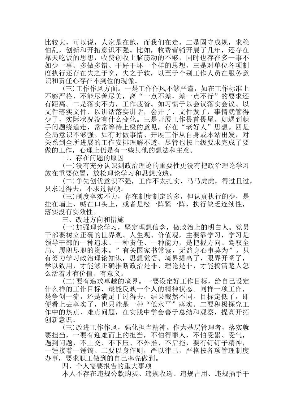 个人剖析材料2024_第3页