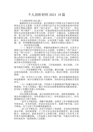 个人剖析材料2024