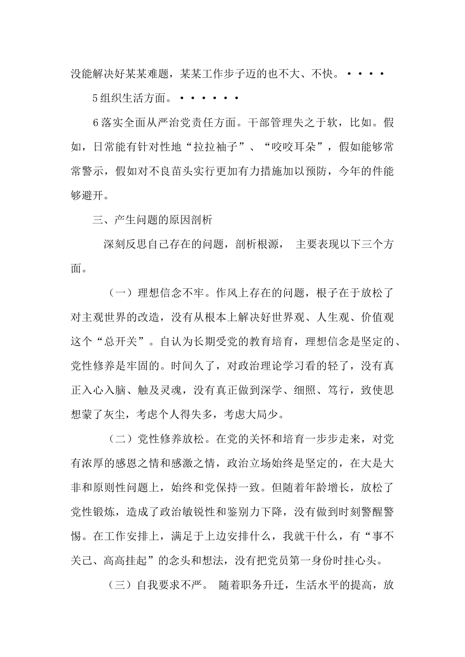 个人剖析材料汇编_第3页