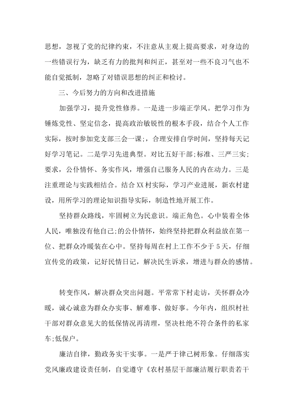 个人剖析材料村主任_第3页