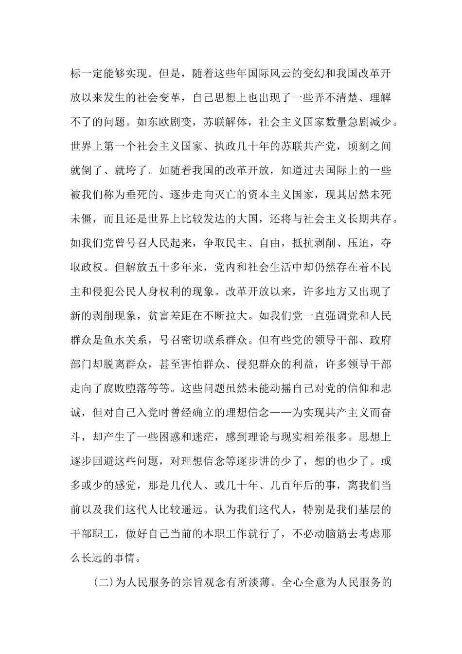 个人剖析材料党员党性分析心得范文5篇_第2页