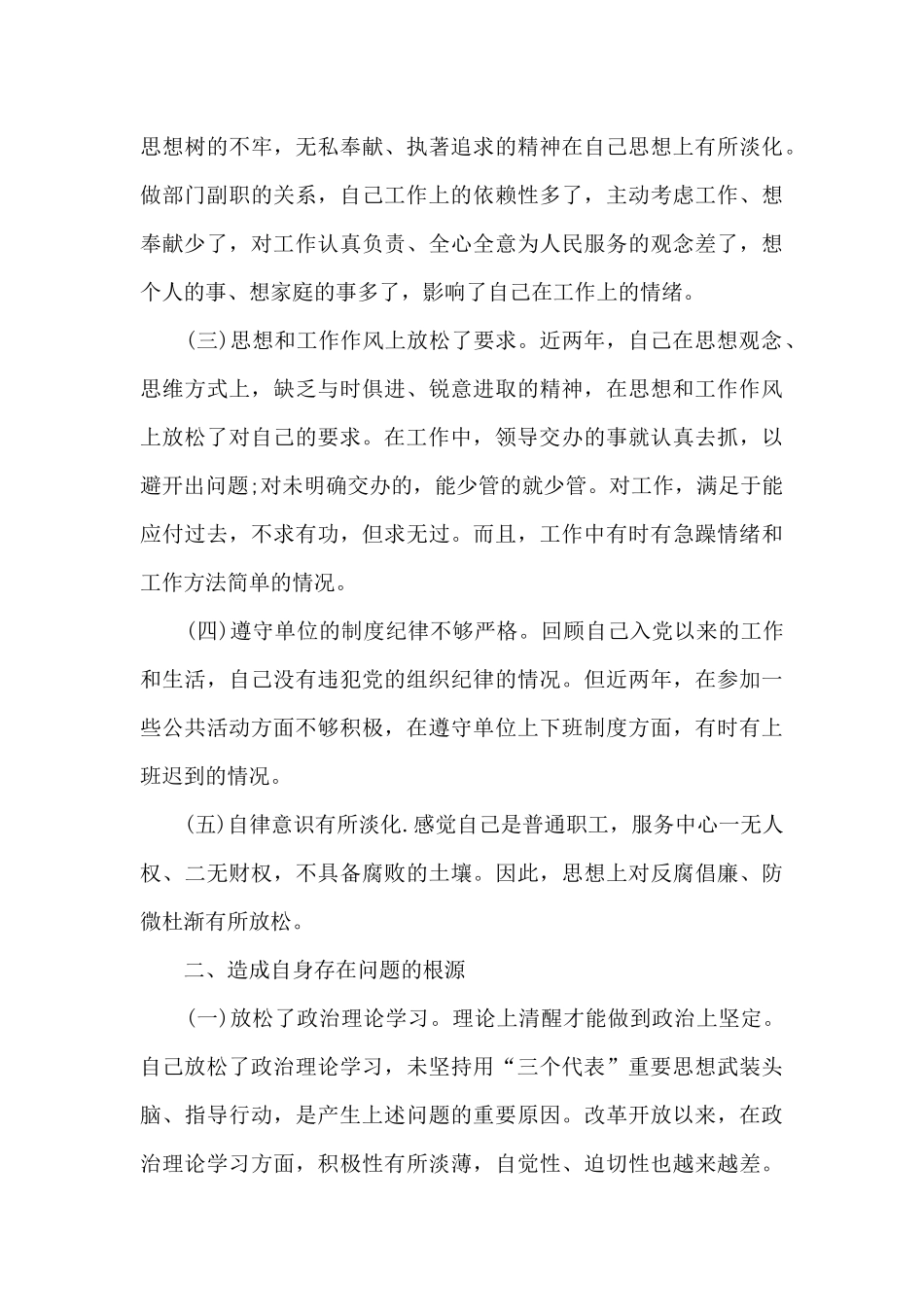 个人剖析材料党员党性分析心得范文5篇_第3页