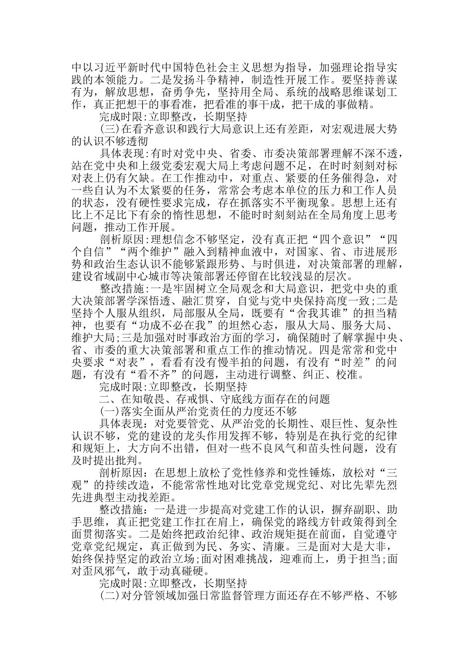 个人剖析材料及整改措施_第2页