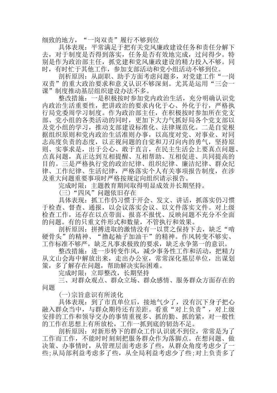 个人剖析材料及整改措施_第3页