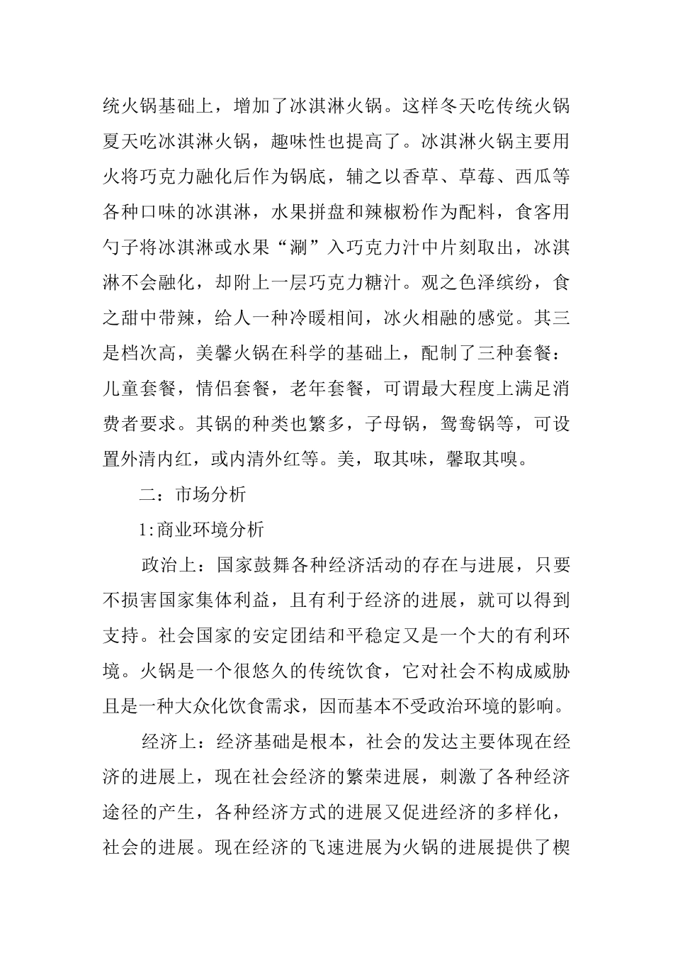 个人创业计划书范文_第2页