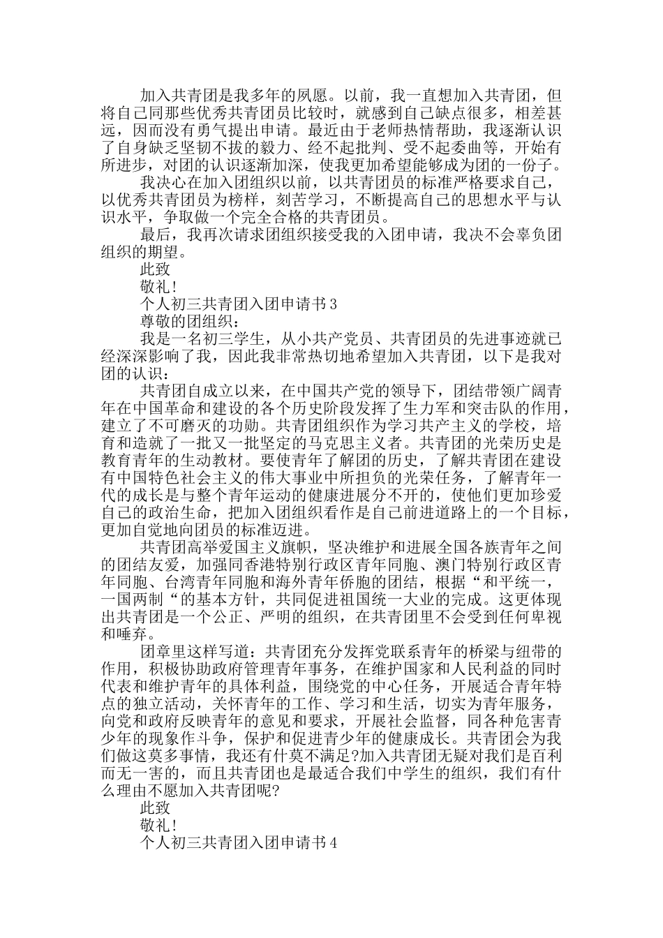 个人初三共青团入团申请书_第2页