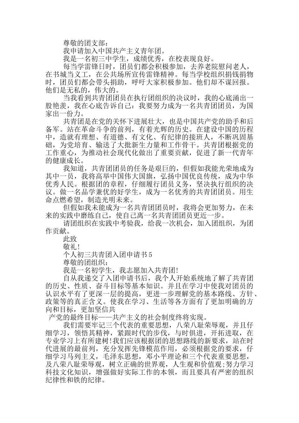 个人初三共青团入团申请书_第3页