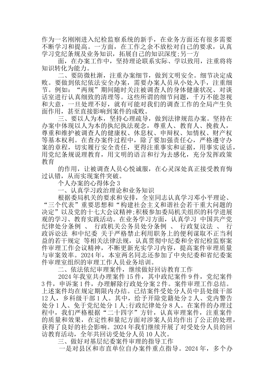 个人办案的心得体会5篇_第2页