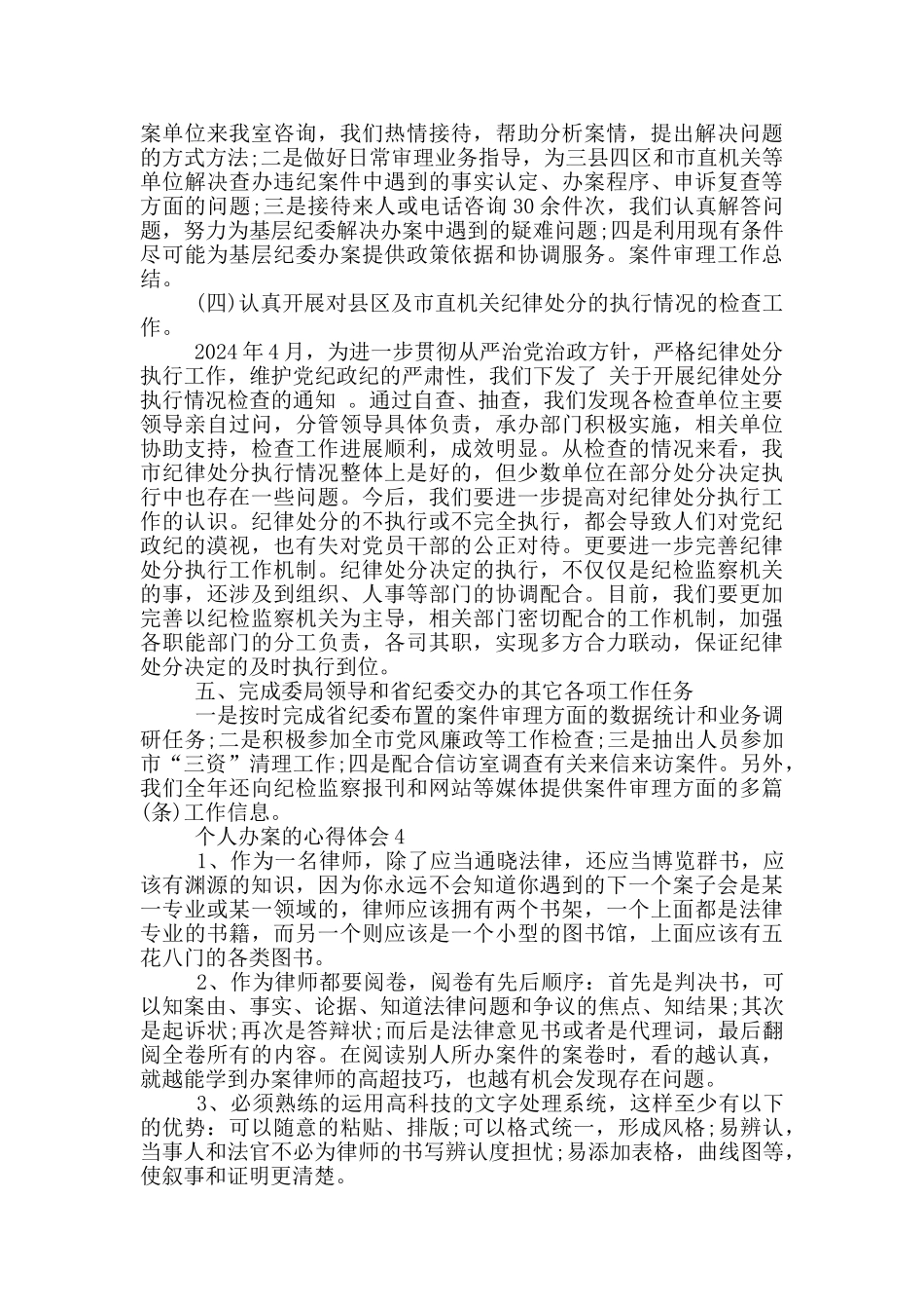 个人办案的心得体会5篇_第3页