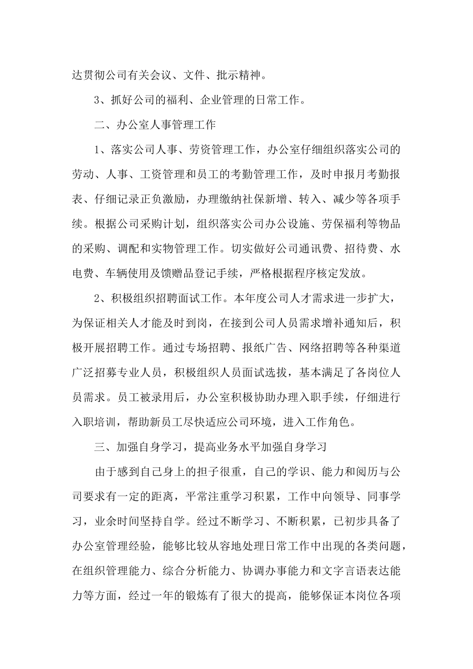 个人办公室工作总结5篇_第2页