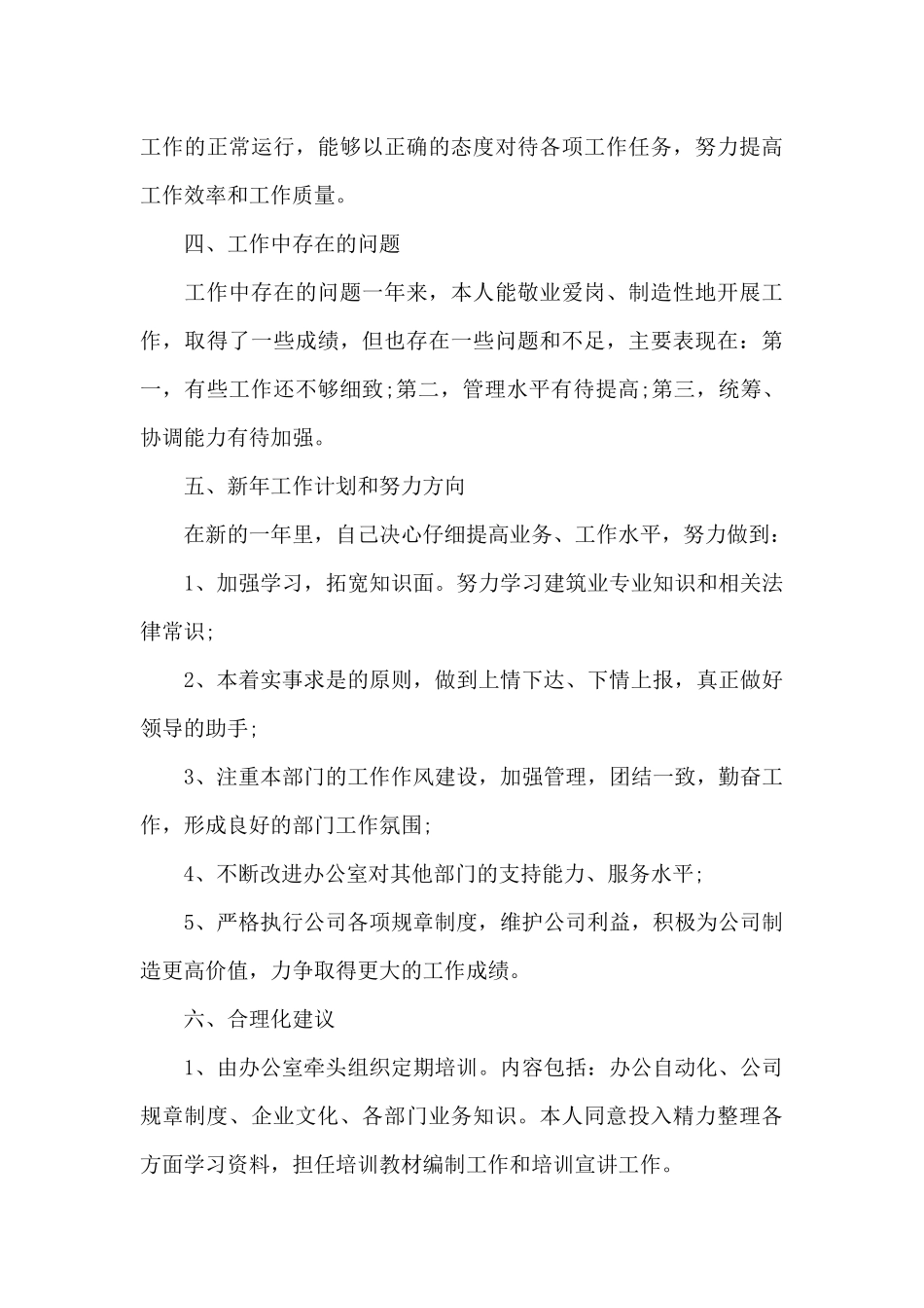 个人办公室工作总结5篇_第3页