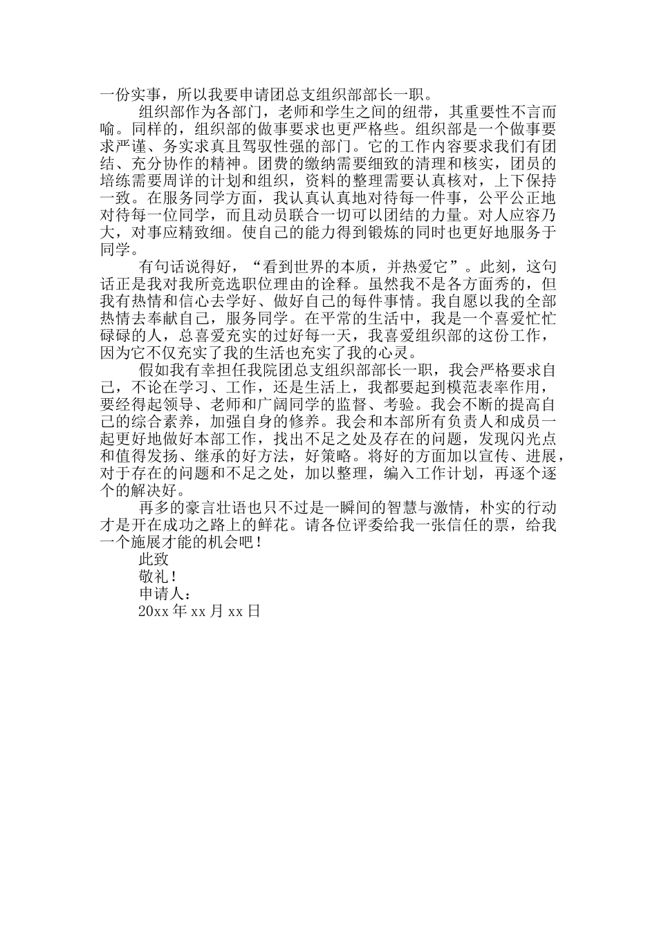 个人加入学生会申请书3篇_第3页