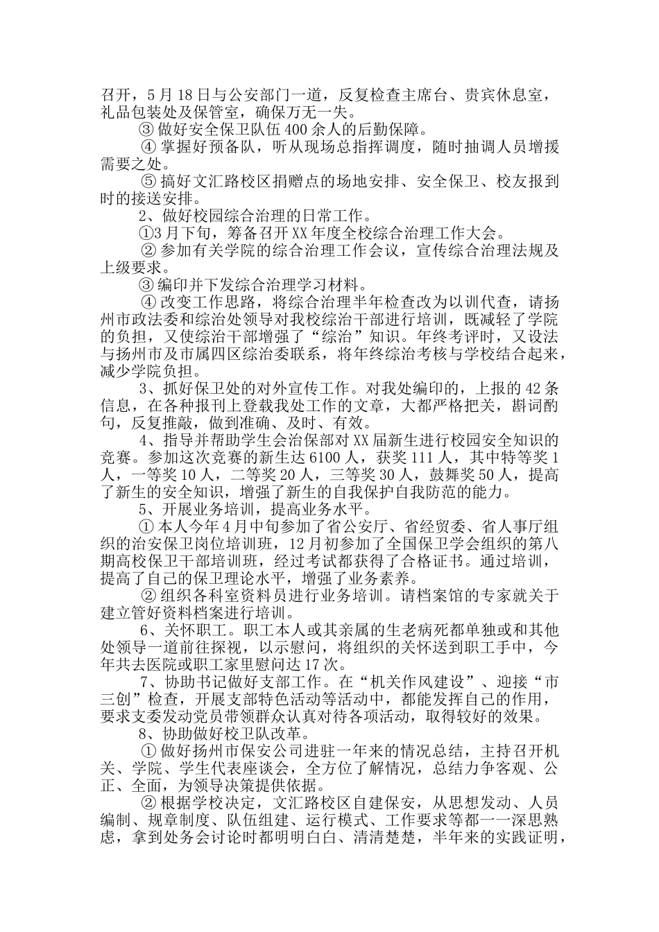 个人办公室保卫工作总结_第3页