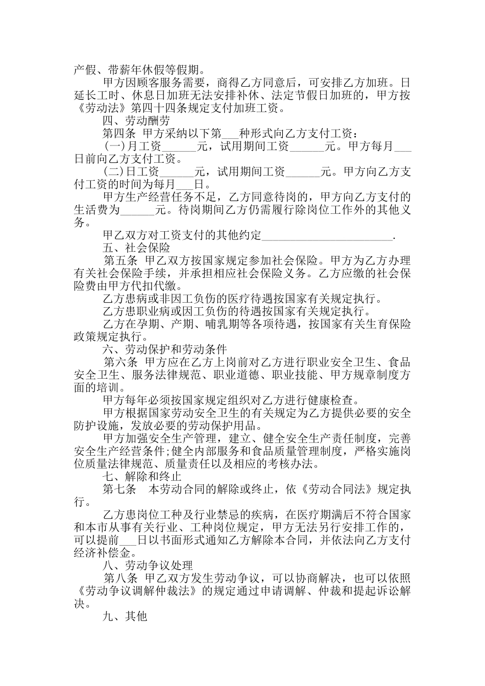 个人劳动合同模板最新_第2页