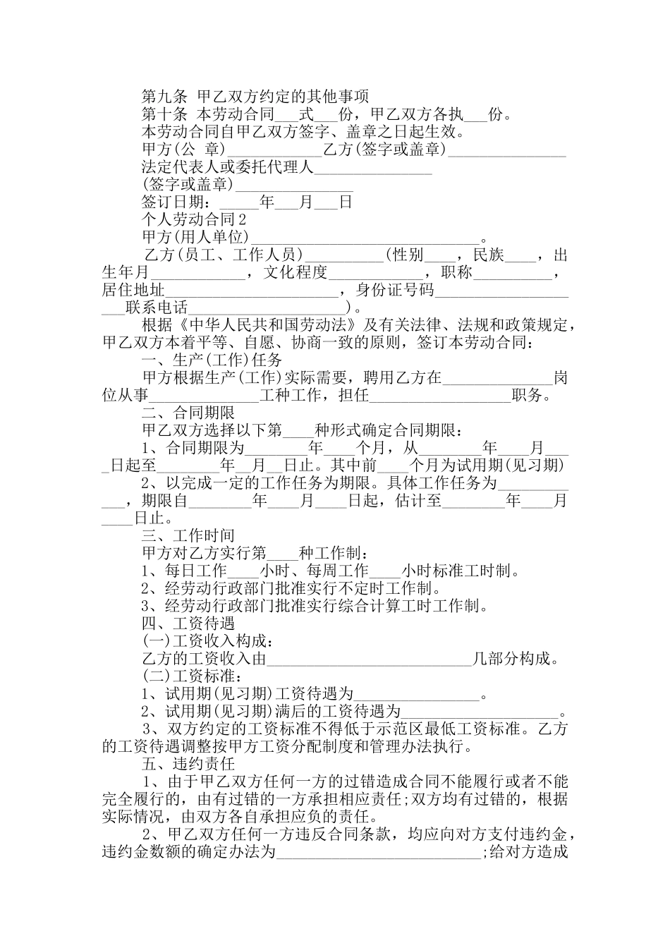 个人劳动合同模板最新_第3页