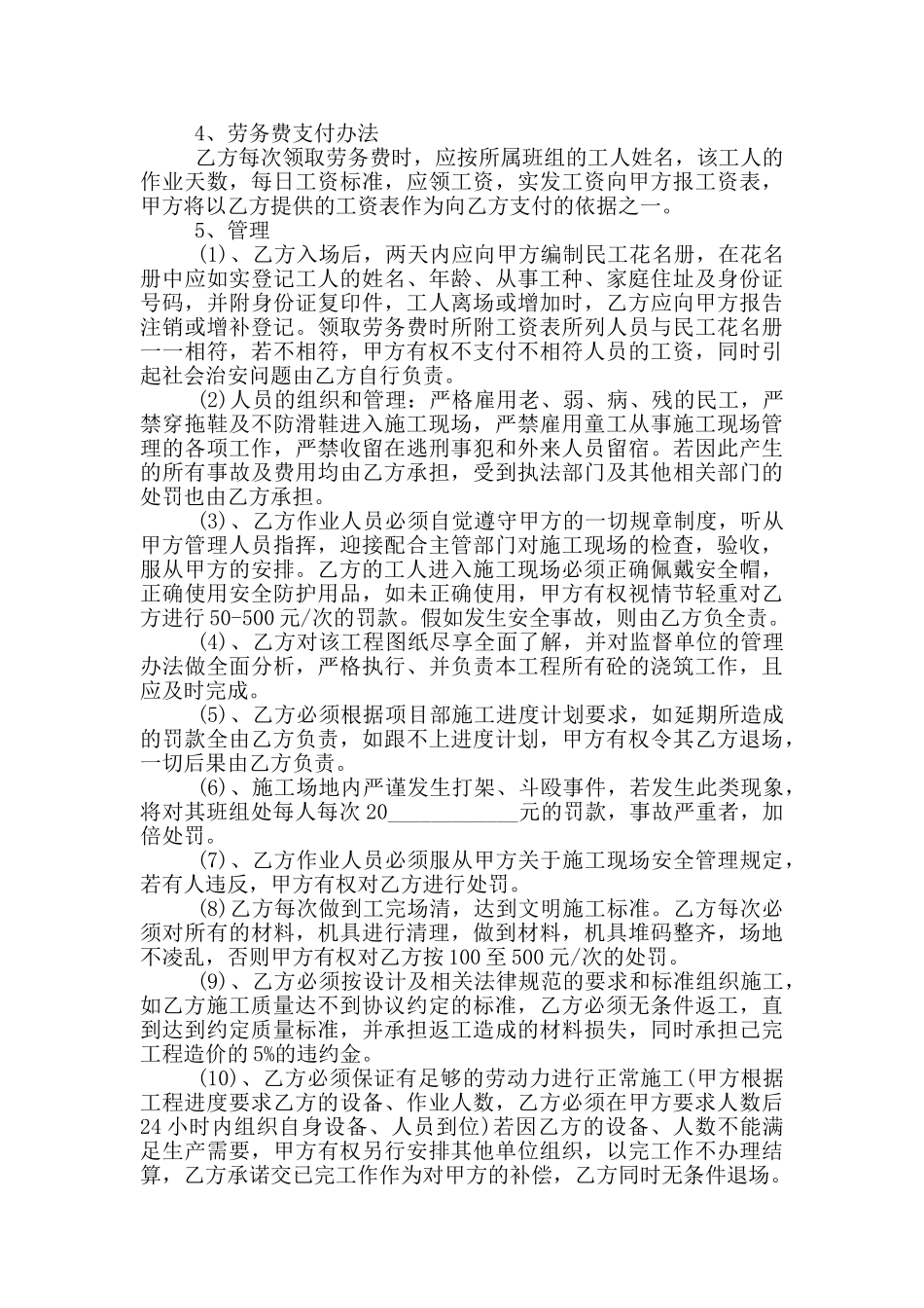 个人劳务承包合同范本五篇_第2页