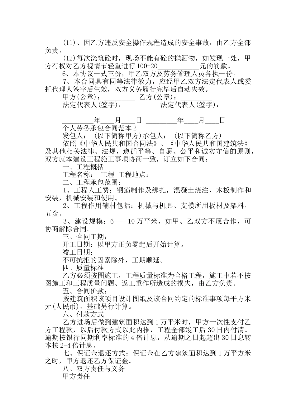 个人劳务承包合同范本五篇_第3页