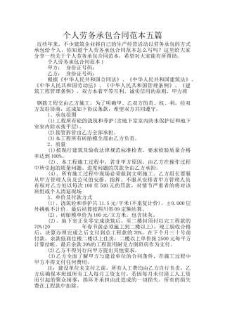 个人劳务承包合同范本五篇