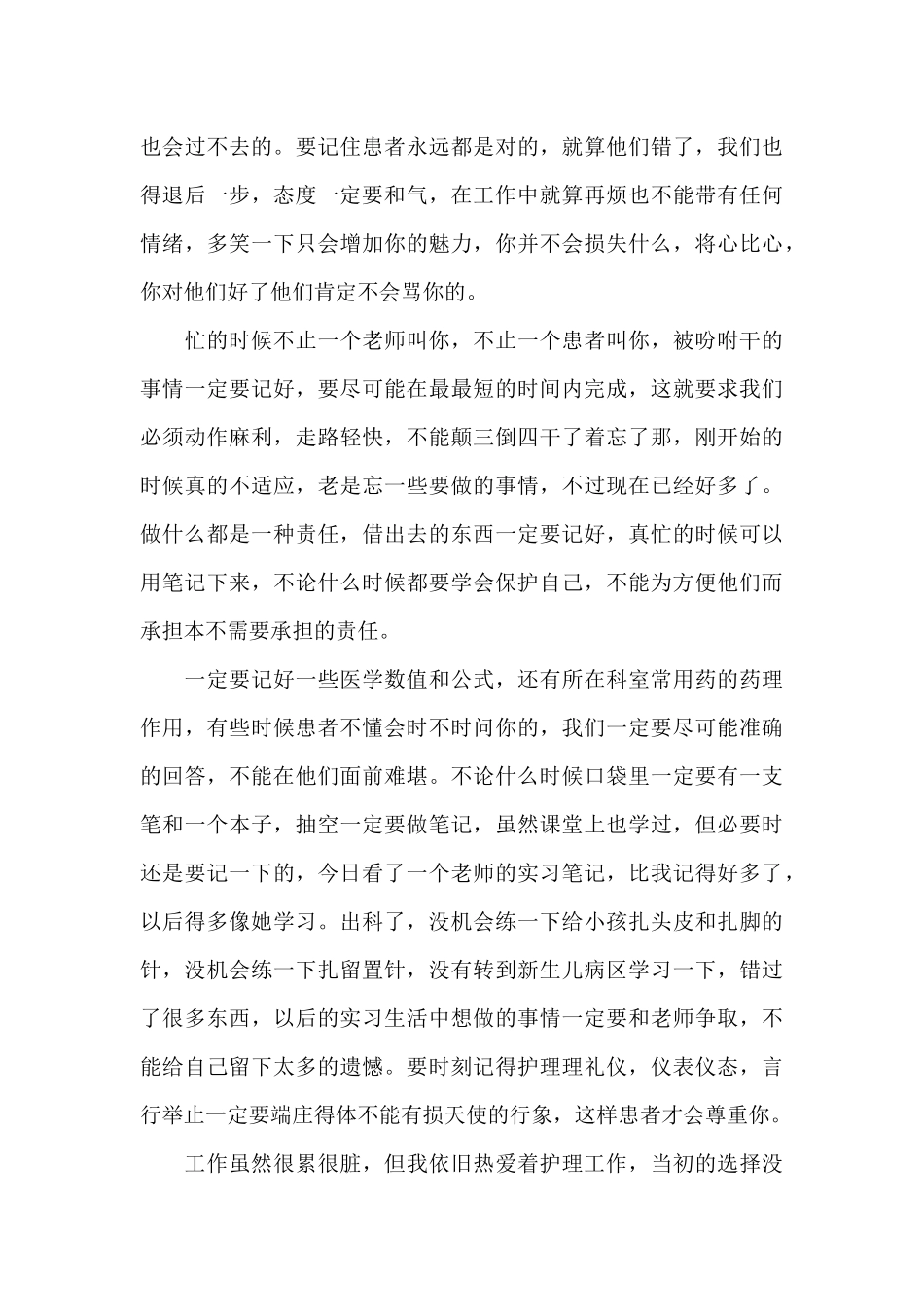 个人医院护士工作总结心得范文大全_第3页