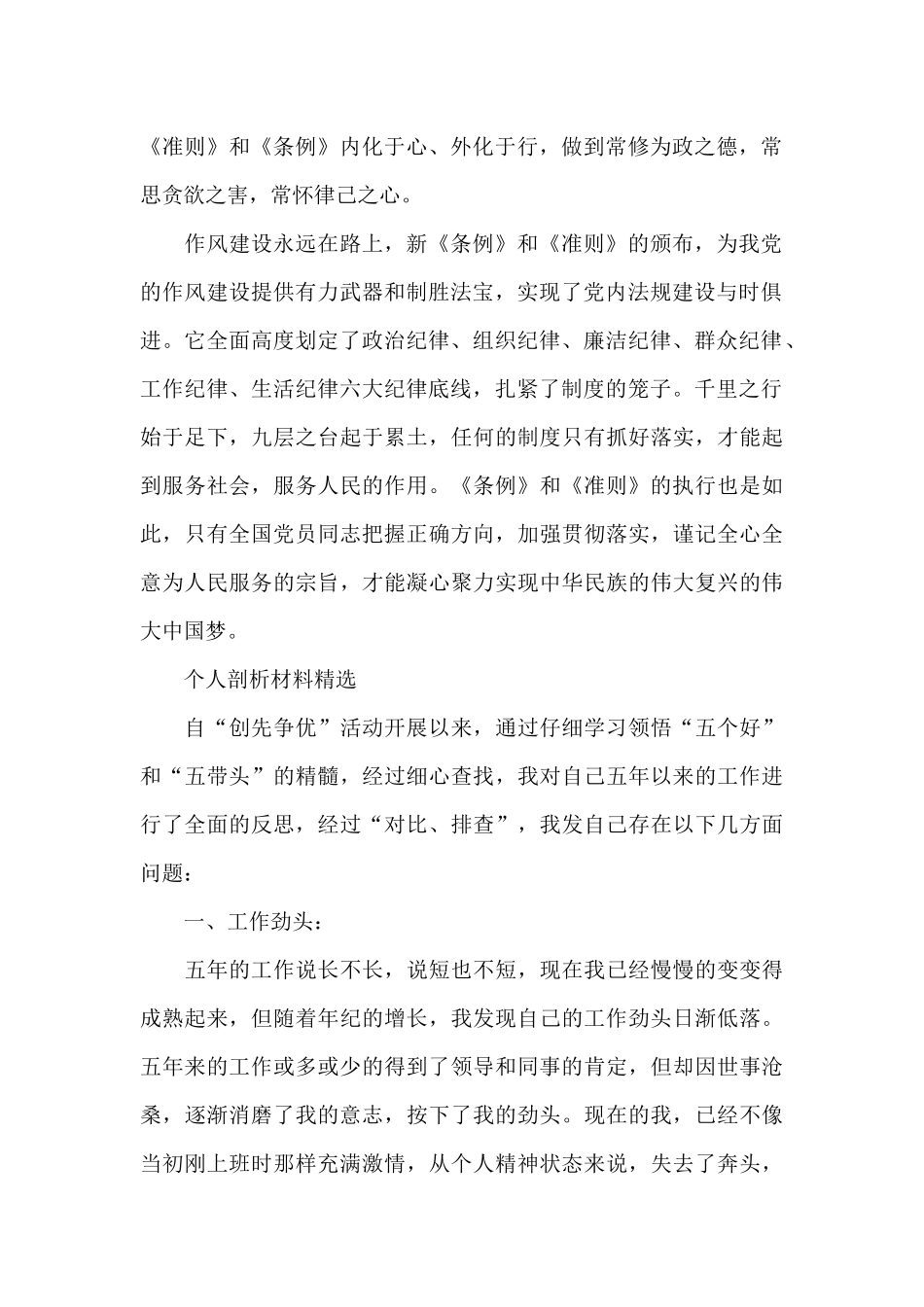 个人剖析材料精选_第2页