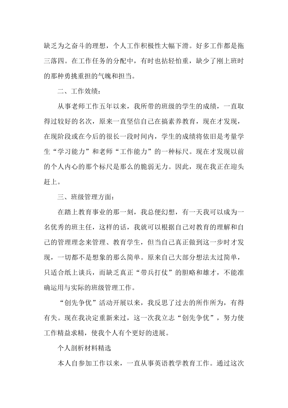 个人剖析材料精选_第3页