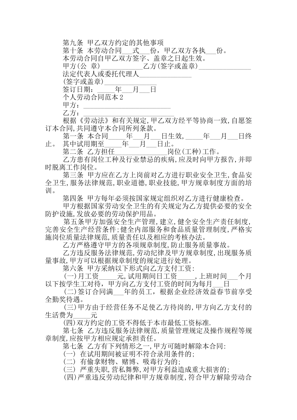 个人劳动合同范本最新_第3页