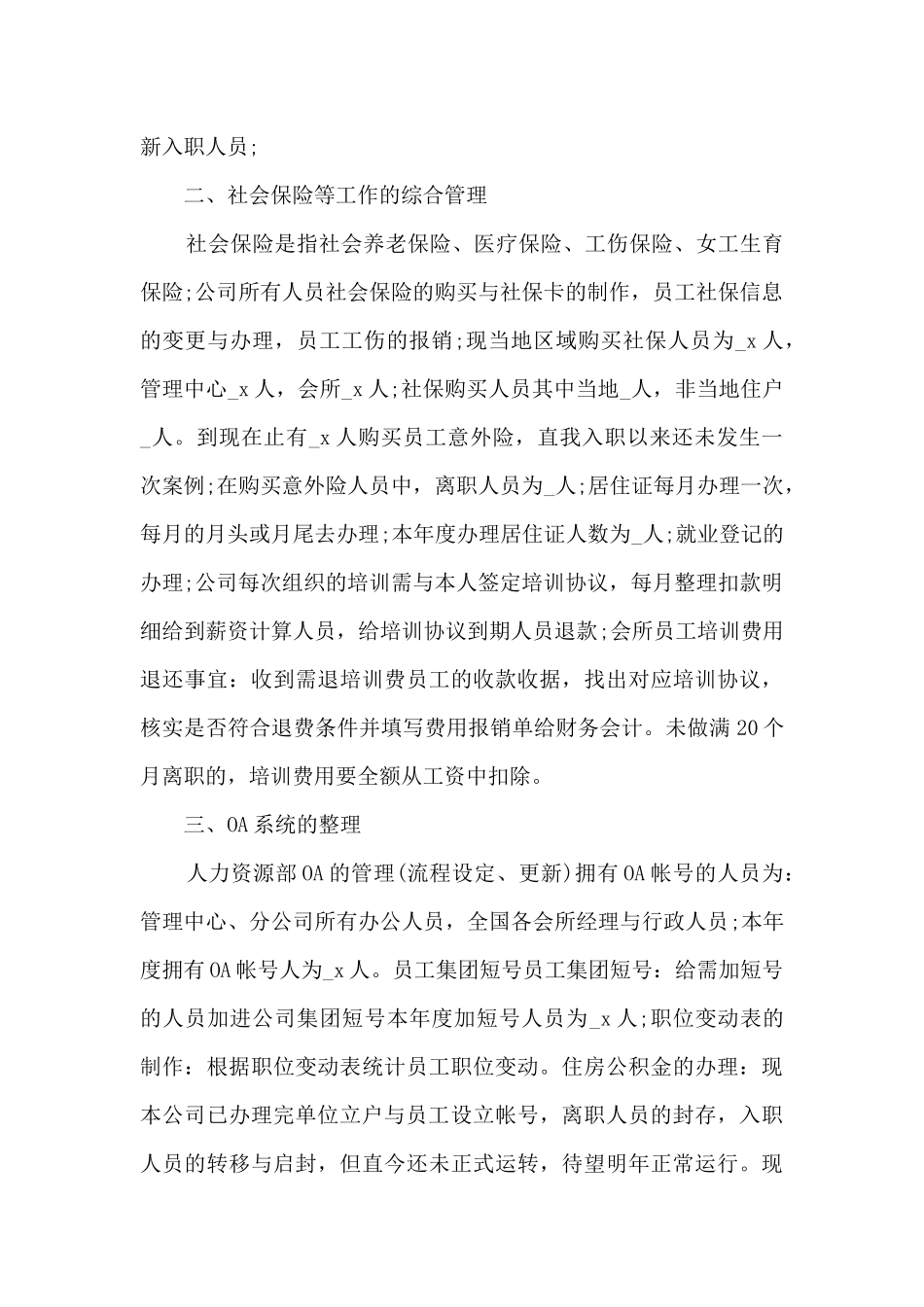 个人力资源工作总结5篇范文_第2页