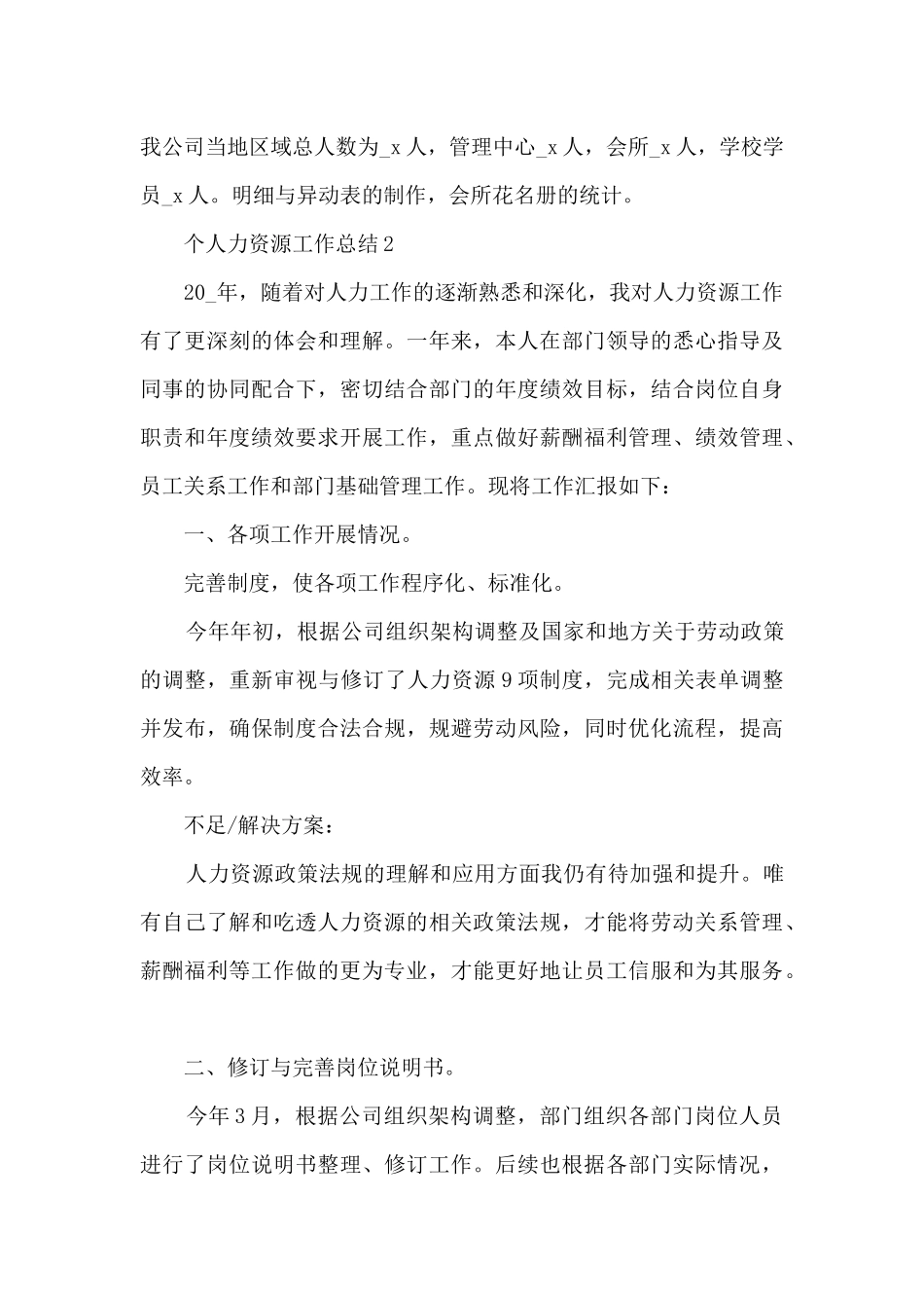 个人力资源工作总结5篇范文_第3页