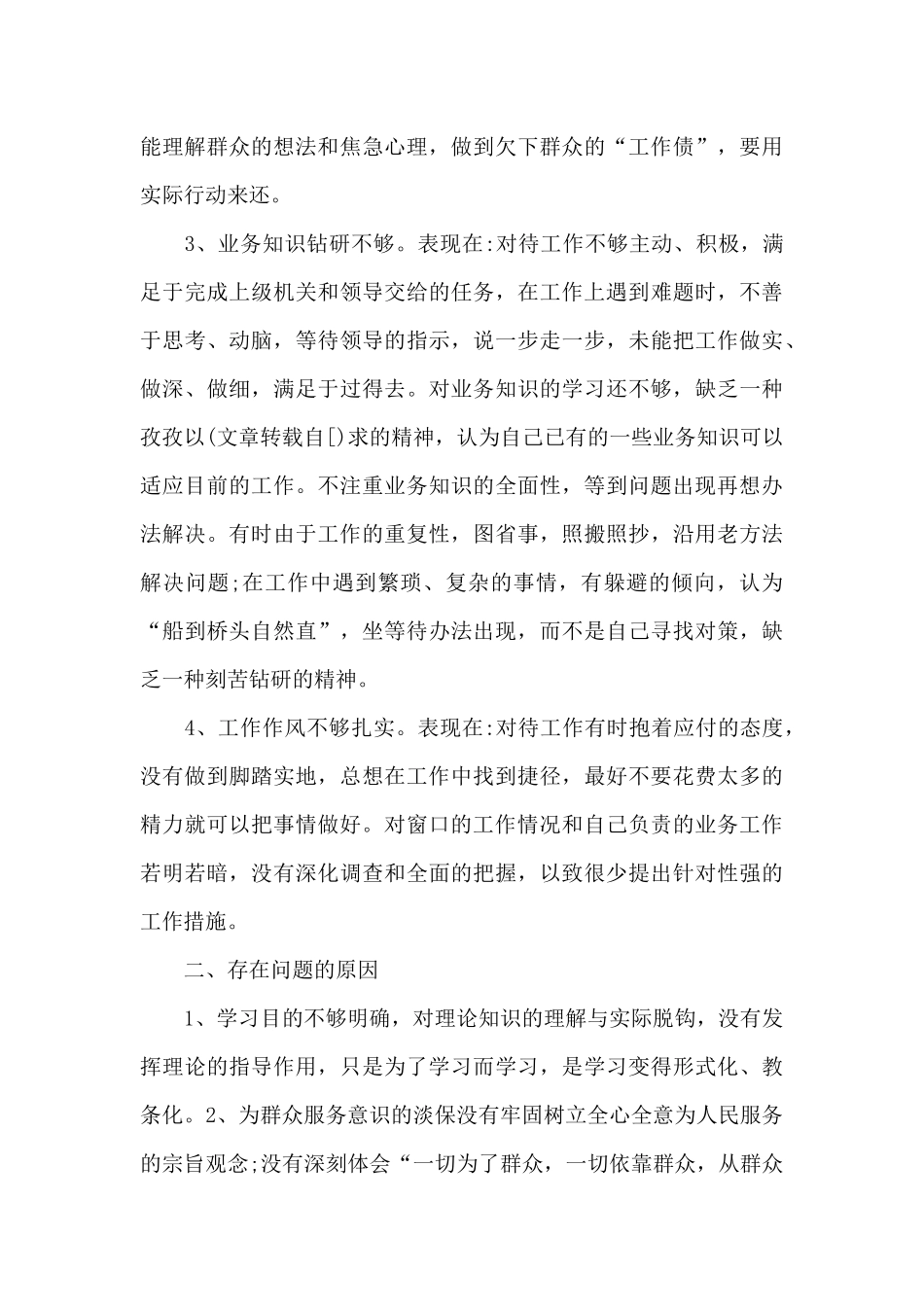 个人剖析材料三篇_第2页