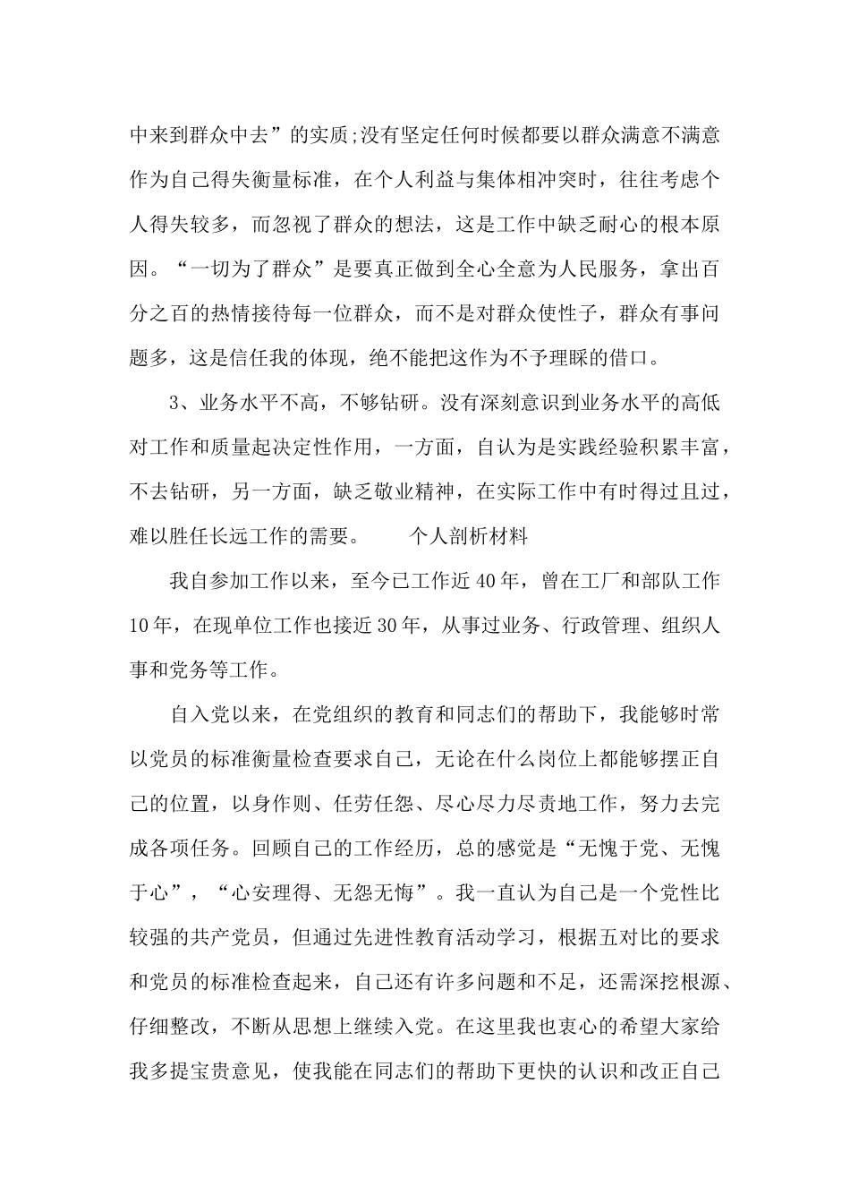 个人剖析材料三篇_第3页