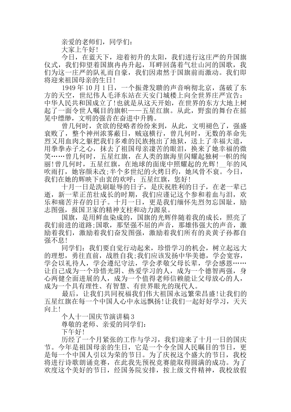 个人十一国庆节演讲稿最新_第2页