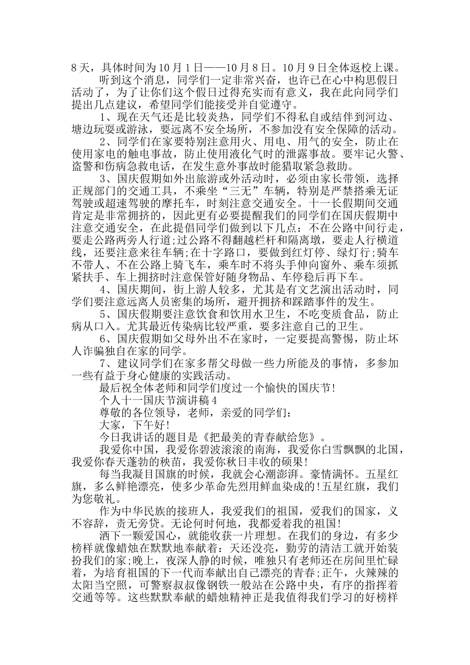 个人十一国庆节演讲稿最新_第3页