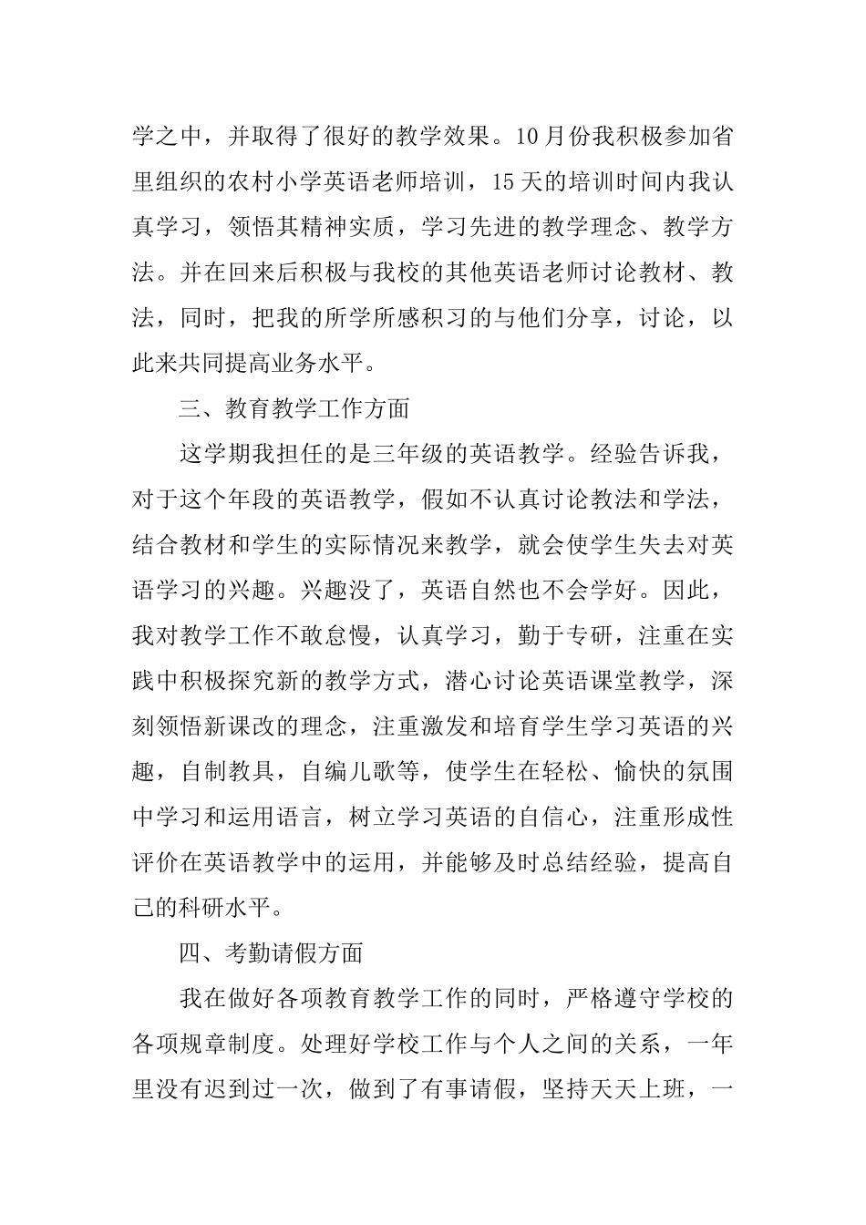 个人半年工作总结1500字_第2页