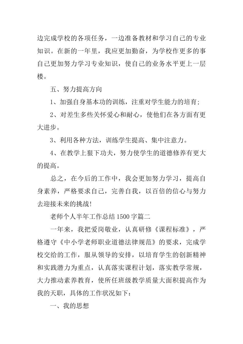 个人半年工作总结1500字_第3页