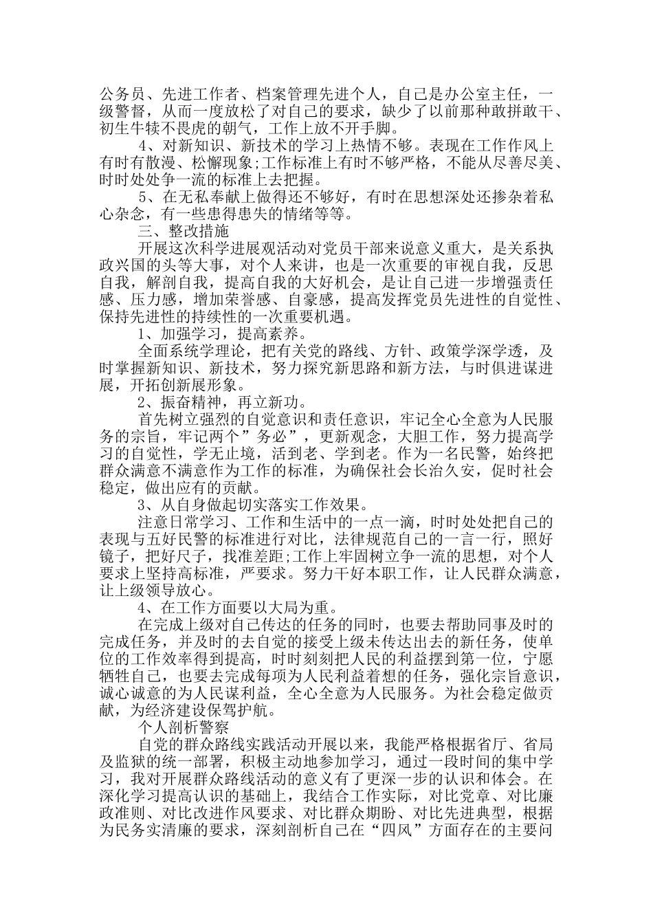 个人剖析警察三篇_第2页