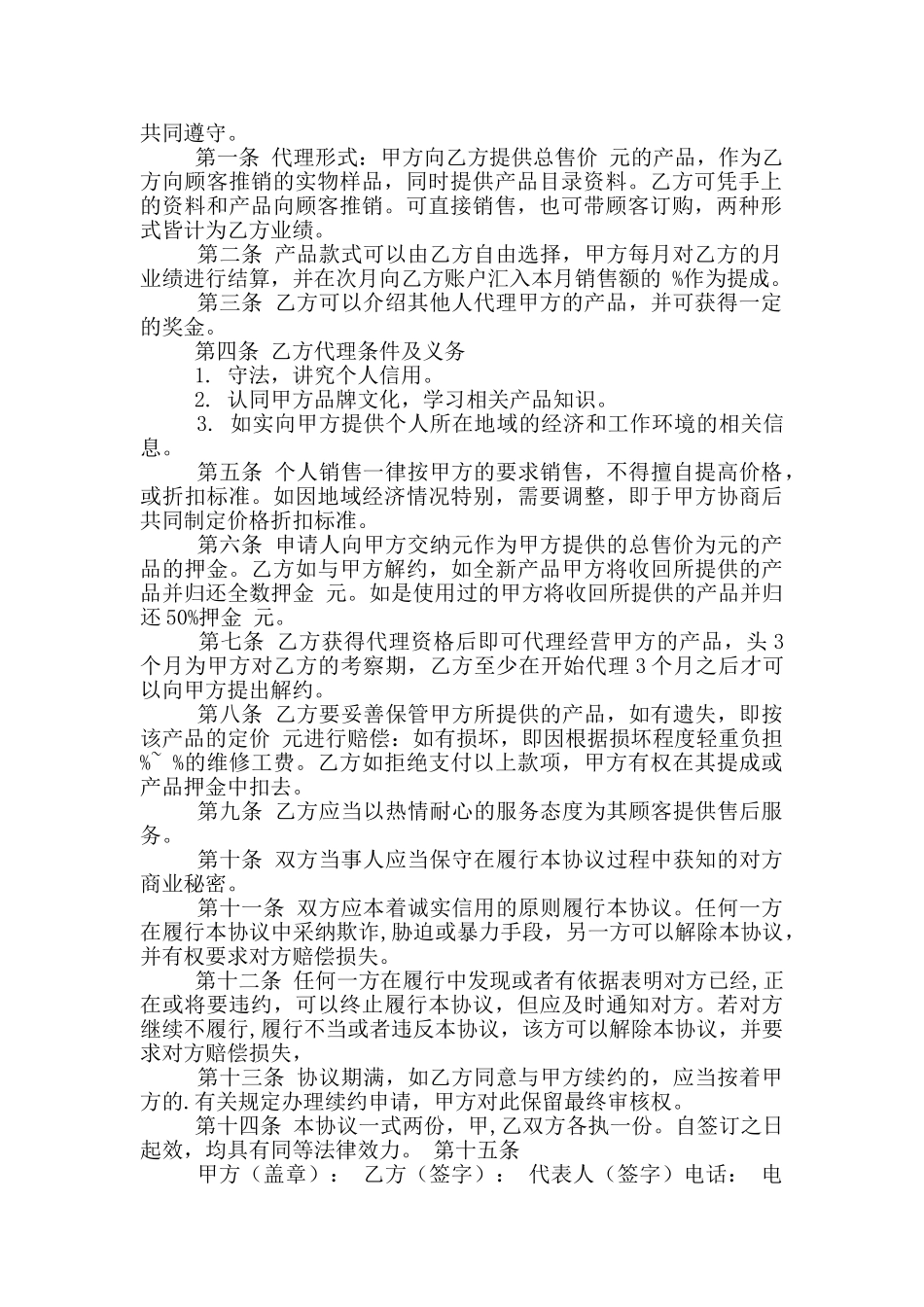 个人协议合同模板十篇_第2页