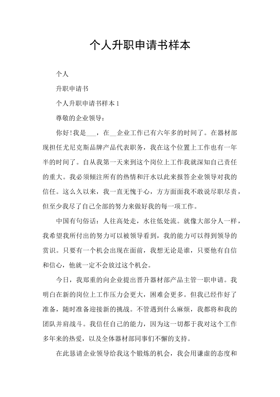 个人升职申请书样本_第1页