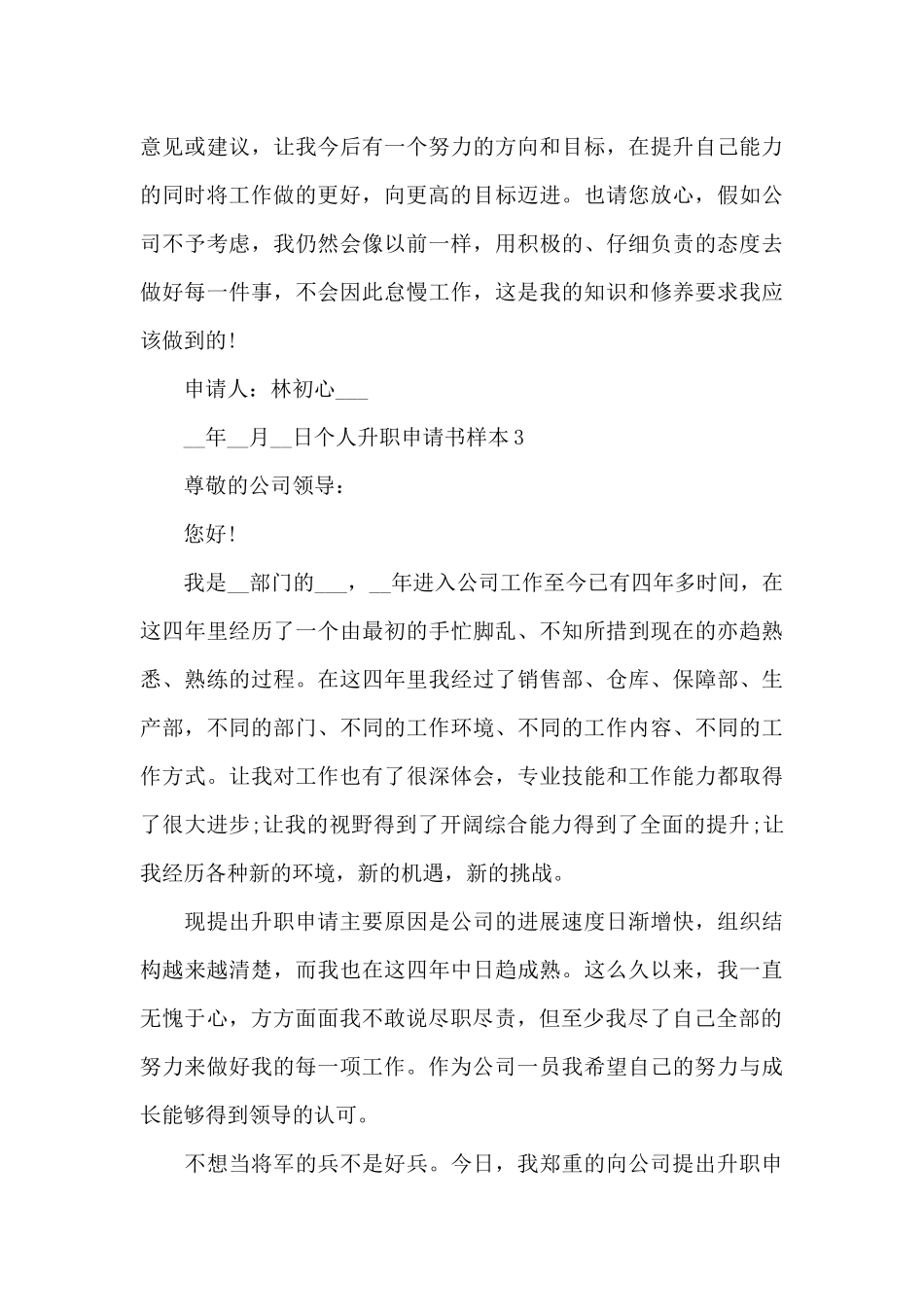 个人升职申请书样本_第3页