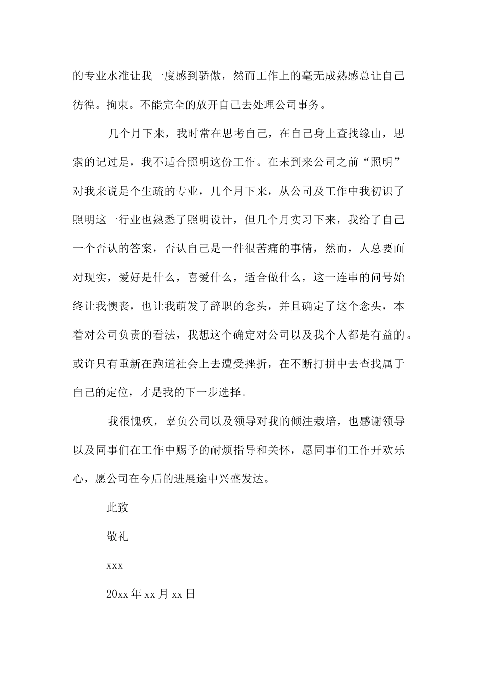 个人原因的辞职报告_第2页